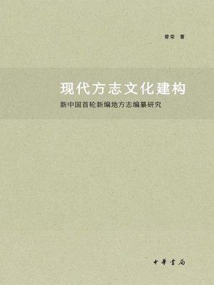 cover image of 中华书局出品